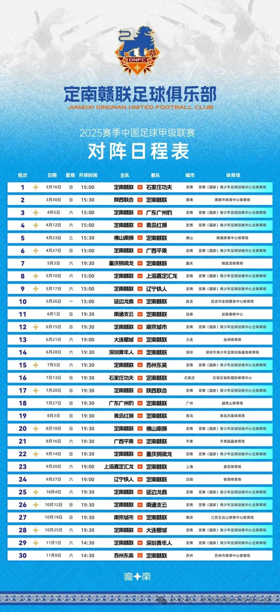 爱游戏体育-2025中甲联赛第15轮佛山南狮VS辽宁铁人农商银行赛前新闻发布会