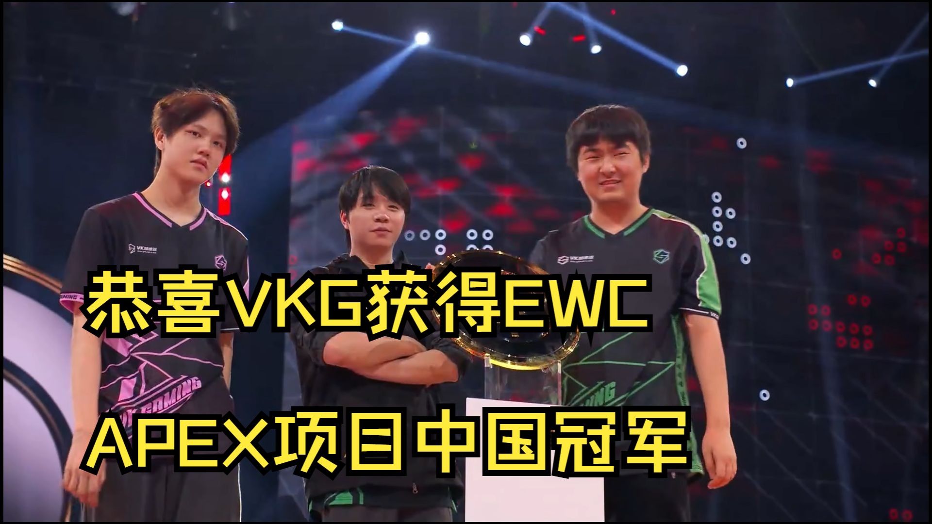 爱游戏体育-VKG鏖战九局登顶利雅得，斩获电竞世界杯APEX项目冠军！的简单介绍