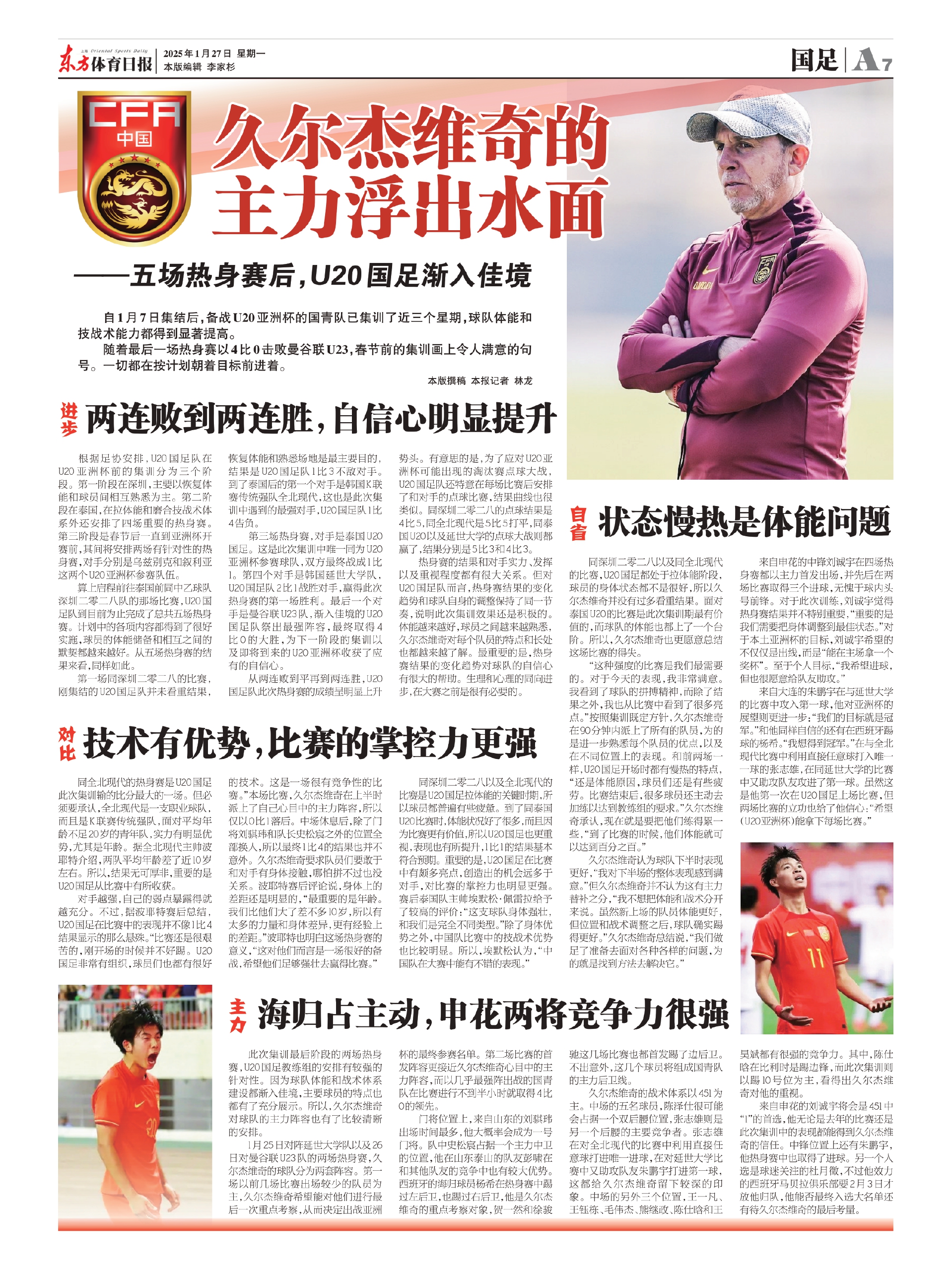 国足赢球仅1天！足协紧急叫停，久尔杰维奇将下课，去向曝光