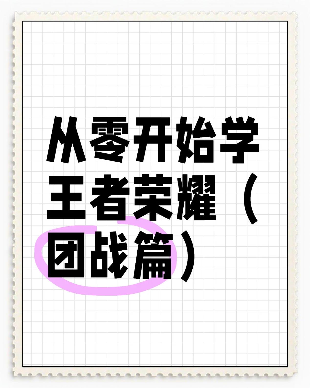今日王者荣耀国际版战报：梦魇之翼打出教科书般团战，成为当日焦点的简单介绍