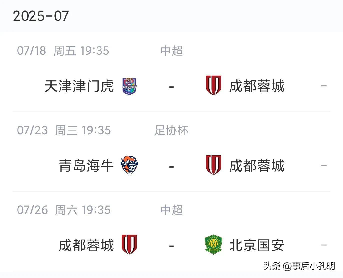 成都报5门将!3线作战徐正源成巧妇足协杯拿海牛止颓