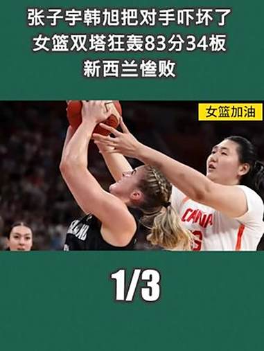 爱游戏体育-关于媒体人晒日本网友评论：看到张子宇和韩旭的双塔要吓哭了的信息