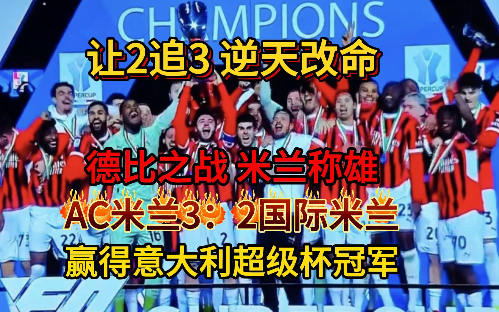 爱游戏体育-曼联将迎战AC米兰，胜者晋级将不会是问题