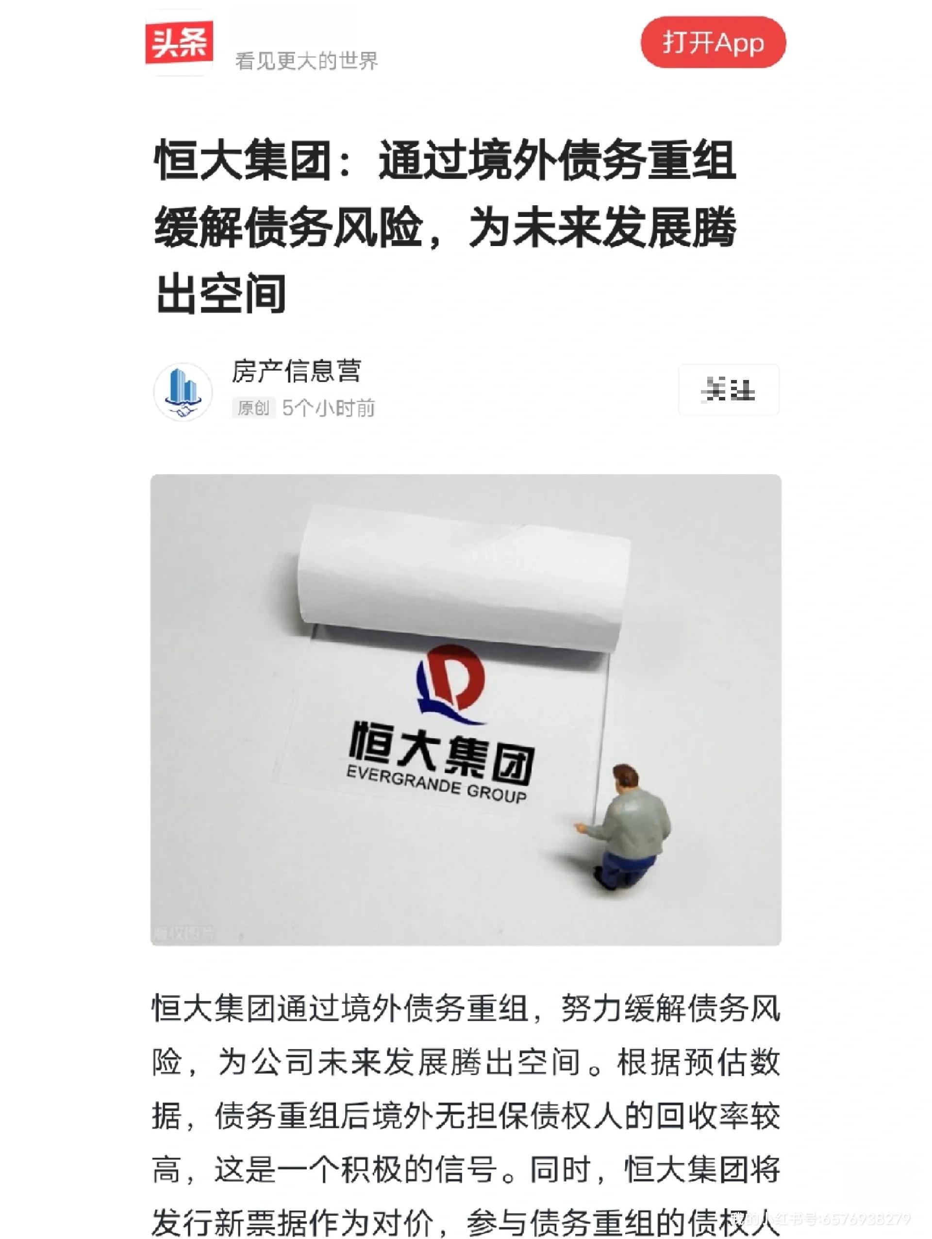 包含恒大集团巨头投资中超新能源体育产业的词条